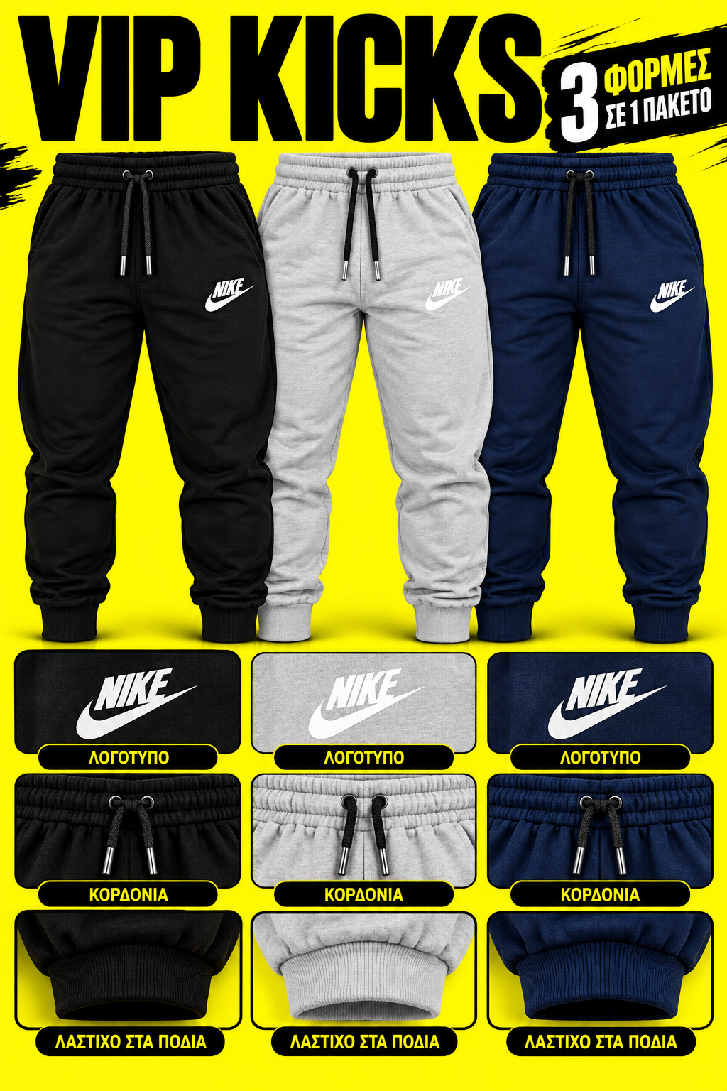 Nike Pack 3